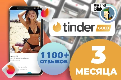TINDERPAY ПОДПИСКА TINDER GOLD 6 МЕСЯЦЕВ