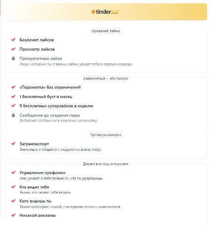 TINDERPAY ПОДПИСКА TINDER GOLD 6 МЕСЯЦЕВ
