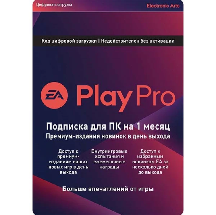 🔵EA PLAY PRO 1 month (PC) [EA APP(ORIGIN)/🌍GLOBAL]