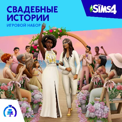 ✅ The Sims 4: Набор Свадебные истории Xbox Активация + 🎁