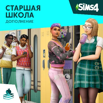 ✅ The Sims 4: Набор "Старшая школа" Xbox Активация + 🎁