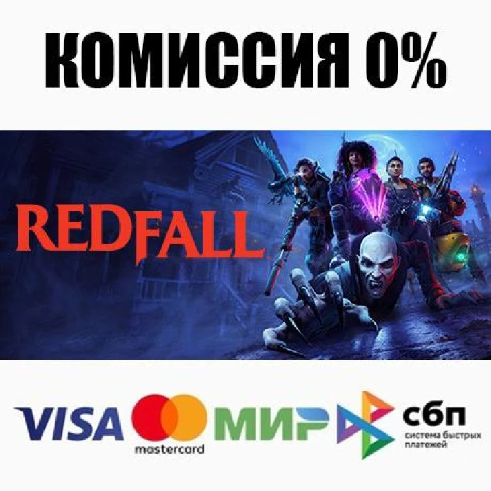 Redfall +SELECT STEAM•RU ⚡️AUTODELIVERY 💳0% CARDS