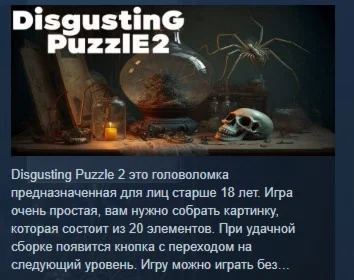 Disgusting Puzzle 2  STEAM KEY REGION FREE GLOBAL