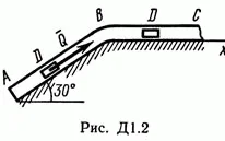 Решение Д1 В20 (рисунок Д1.2 условие 0) термех Тарг 89