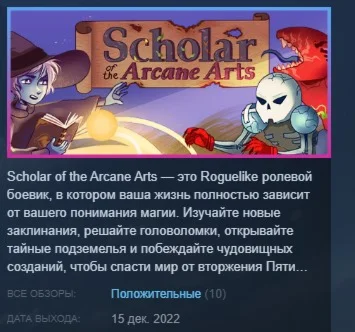 Scholar of the Arcane Arts STEAM KEY СТИМ ЛИЦЕНЗИЯ