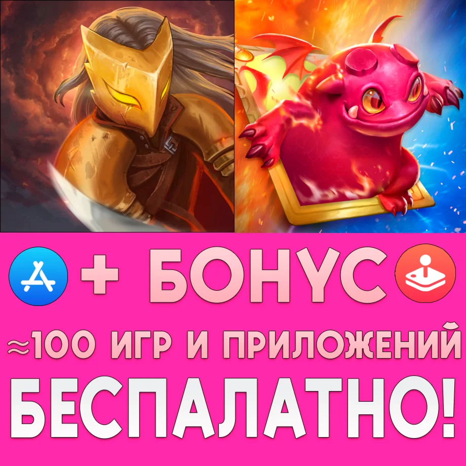 Slay the Spire + Monster Train iPhone AppStore На Сутки