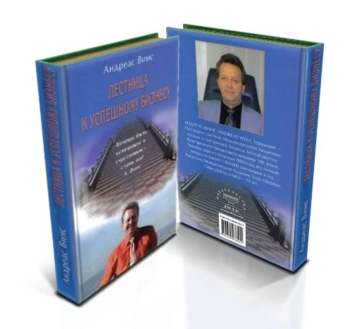 Лестница к успешному бизнесу (pdf)