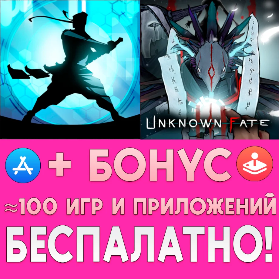  Shadow Fight 2  SE + Unknown Fate ios iPhone AppStore
