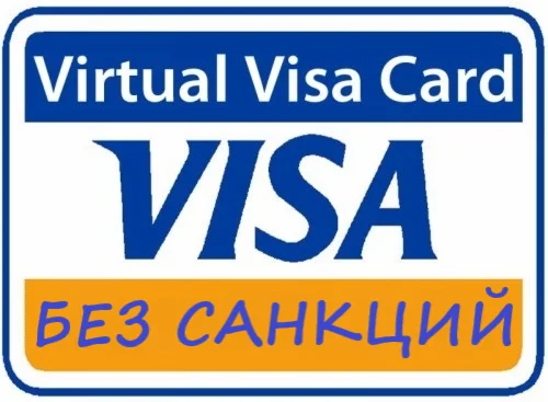 105$ VISA VIRTUAL. Без Санкций + Быстрая выписка.
