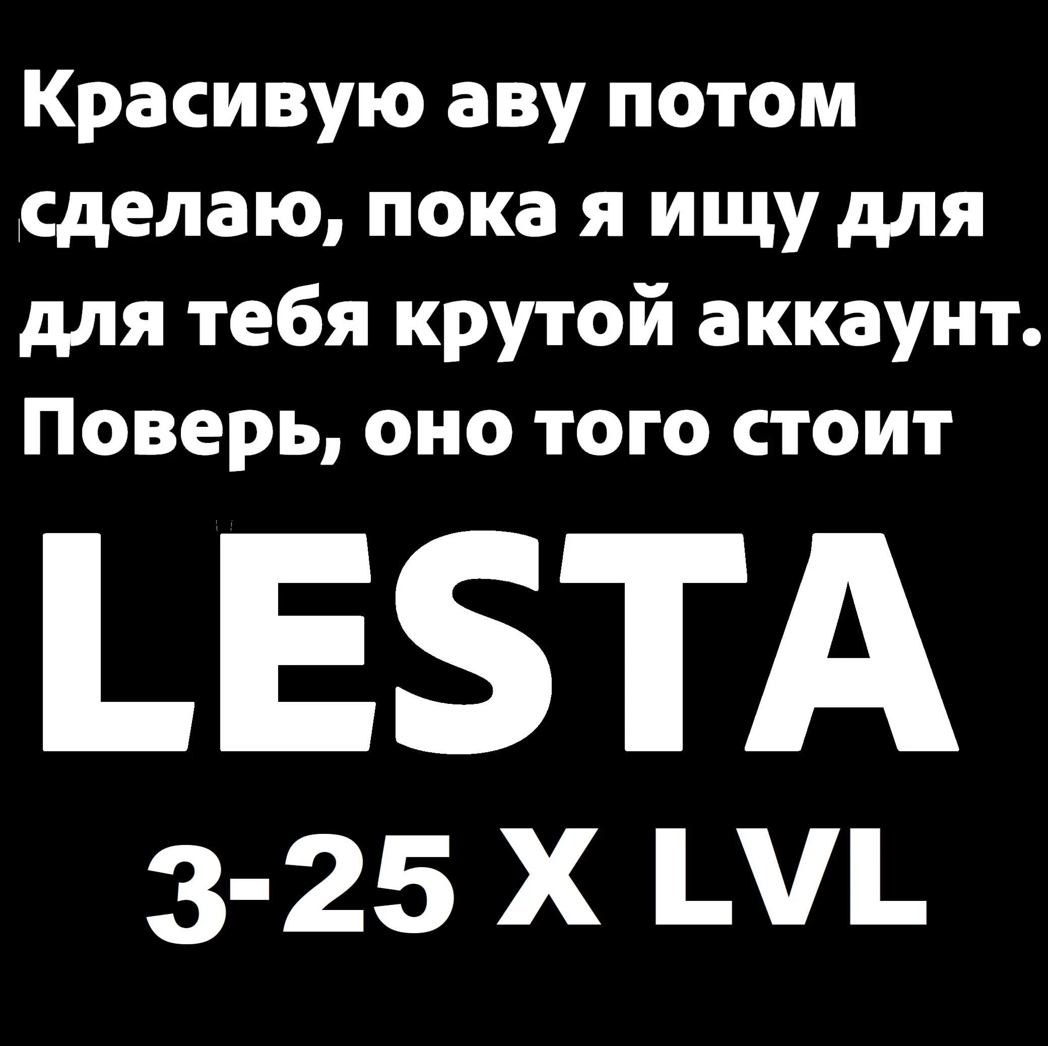 WoT LESTA 3-25 X LvL АВТОВЫДАЧА Гарантия + Подарок