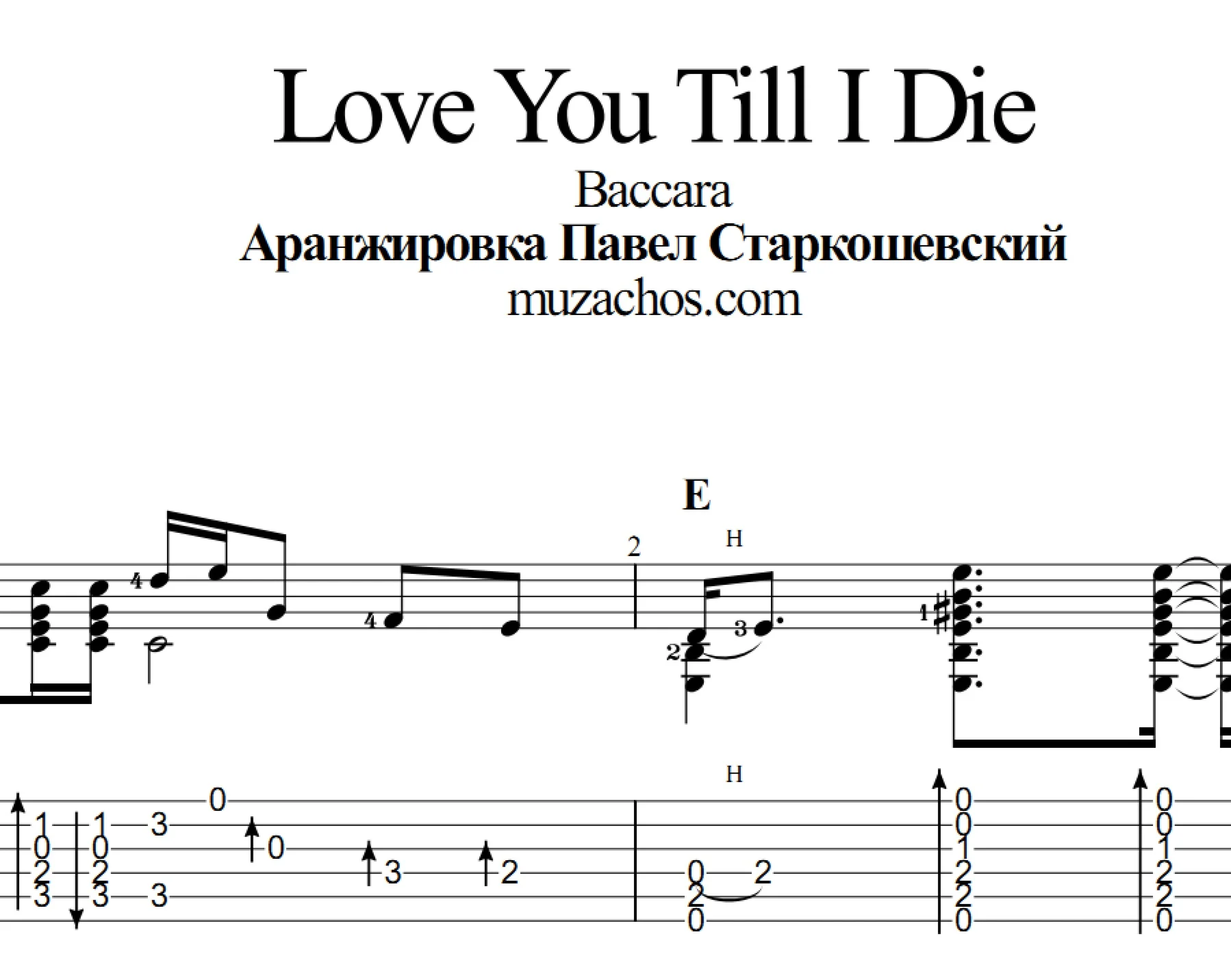Love You Till I Die (Baccara). Табы и ноты для гитары
