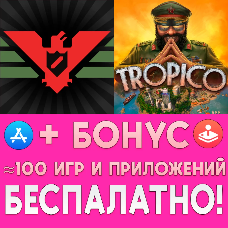  Papers, Please + Tropico iPhone ios AppStore На Сутки