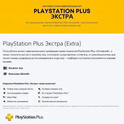 ⚡ Подписка PS Plus | ПС плюс - Essential| Extra| Deluxe ⚡