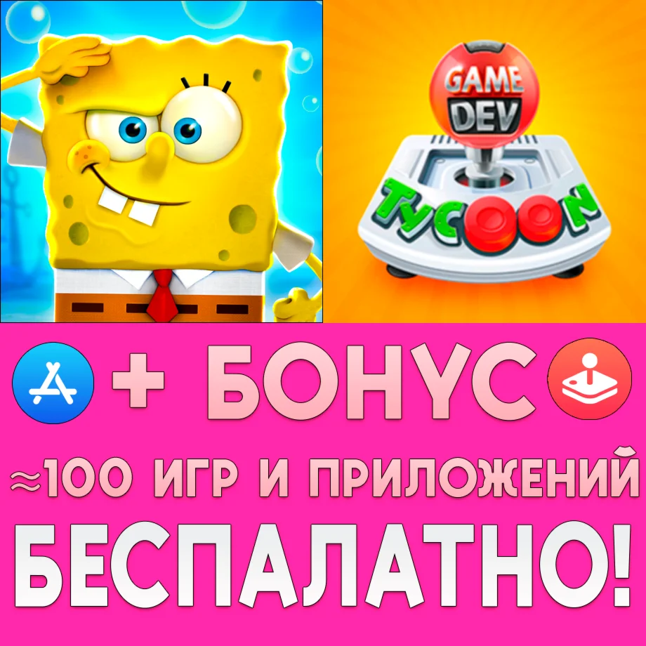 SpongeBob SquarePants iPhone ios iPad AppStore На Сутки