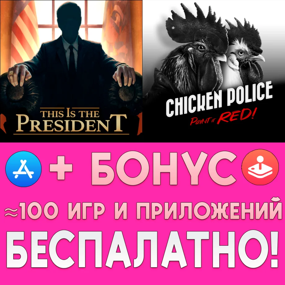 This Is the President iPhone ios iPad AppStore На Сутки