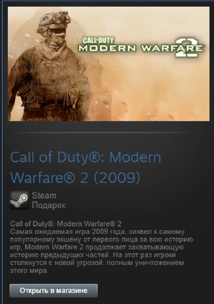 CoD: Modern Warfare 2 (Steam Gift Region Free Tradable)