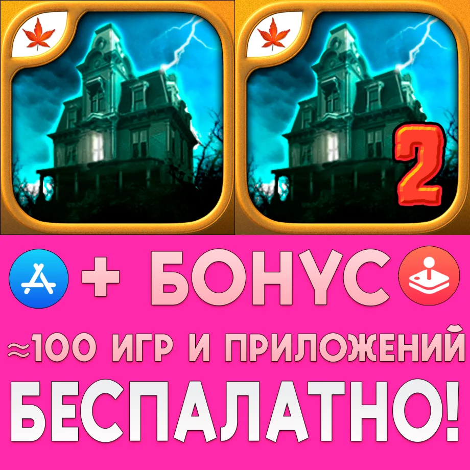 Секрет усадьбы Grisly + Возвращение iPhone ios AppStore