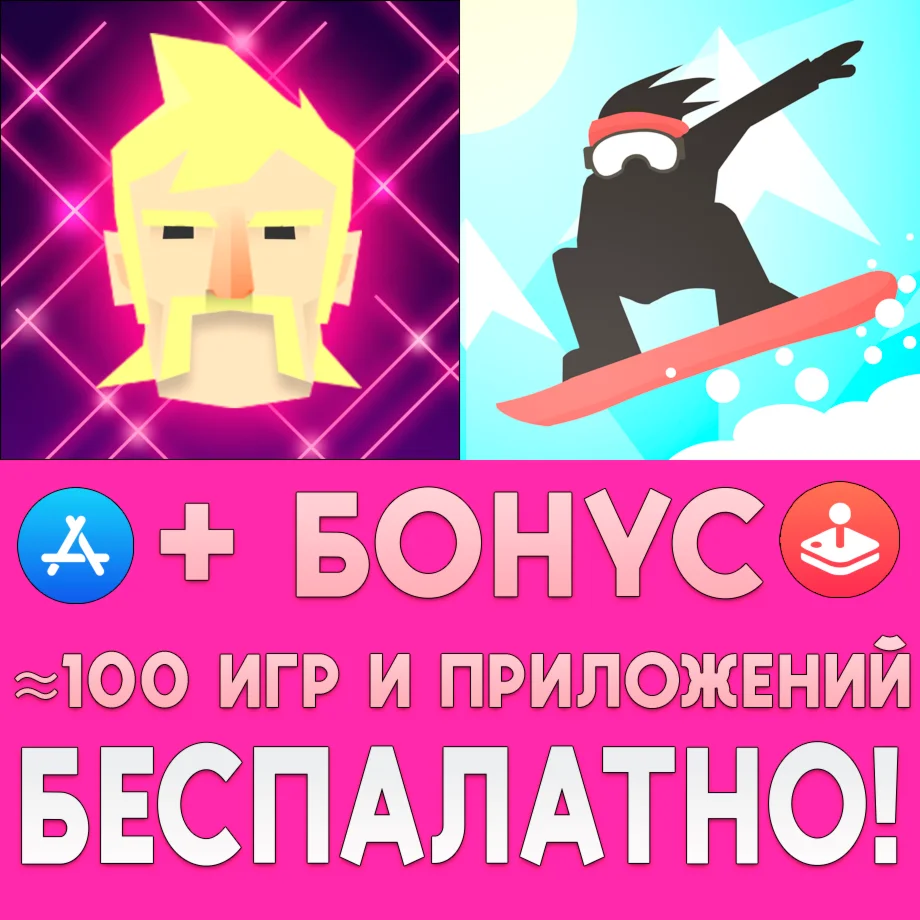  Светоносное копье + На весь борд! iPhone ios AppStore