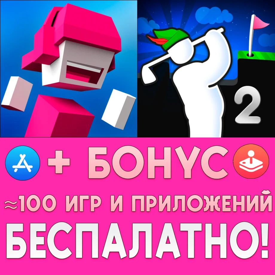  Chameleon Run + Super Stickman Golf 2 iPhone ios iPad