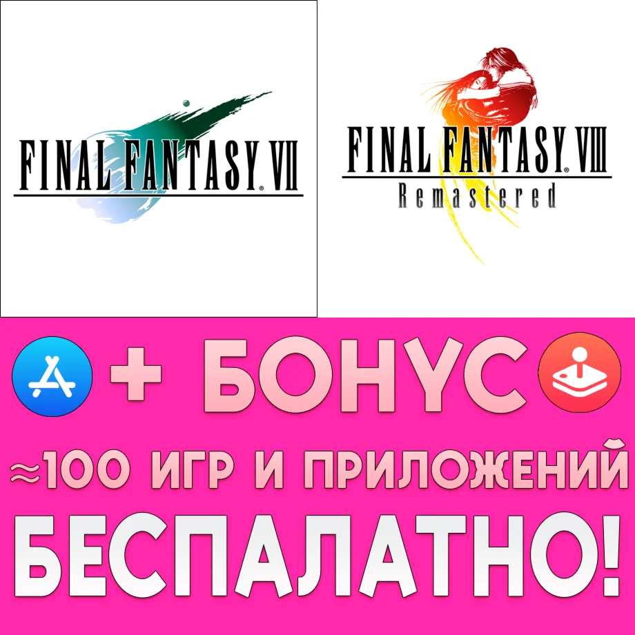  FINAL FANTASY VII + FF VIII iPhone ios На Сутки