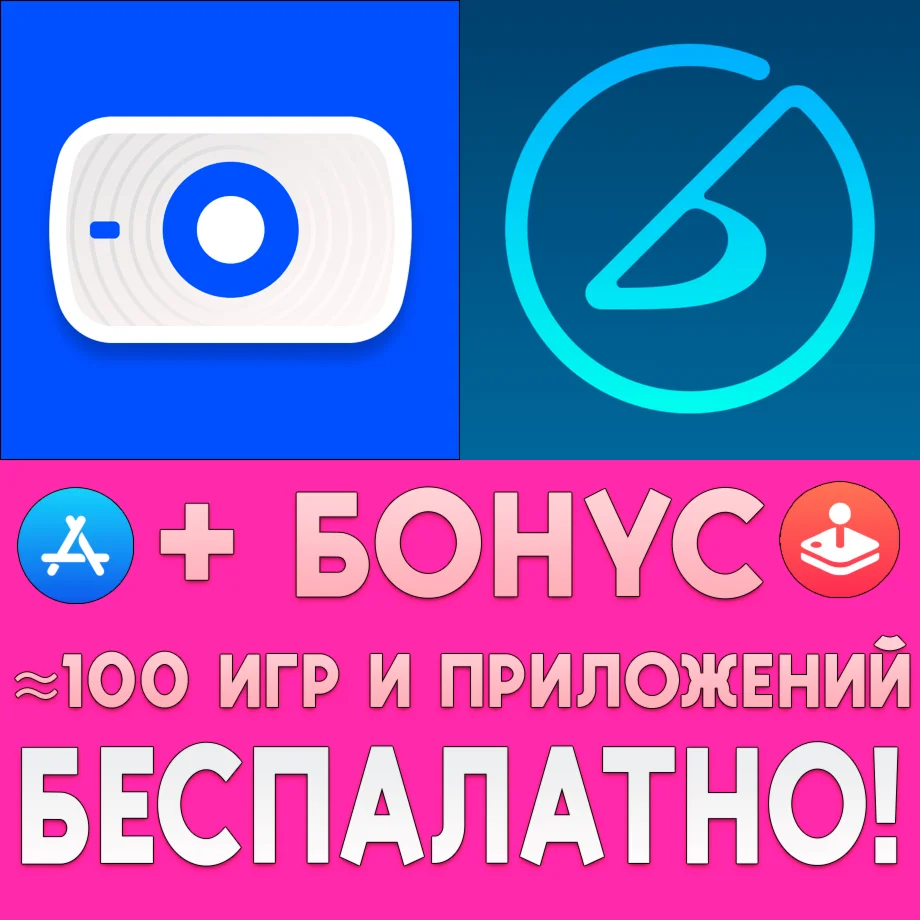  EpocCam + iReal Pro iPhone ios AppStore iPad На Сутки