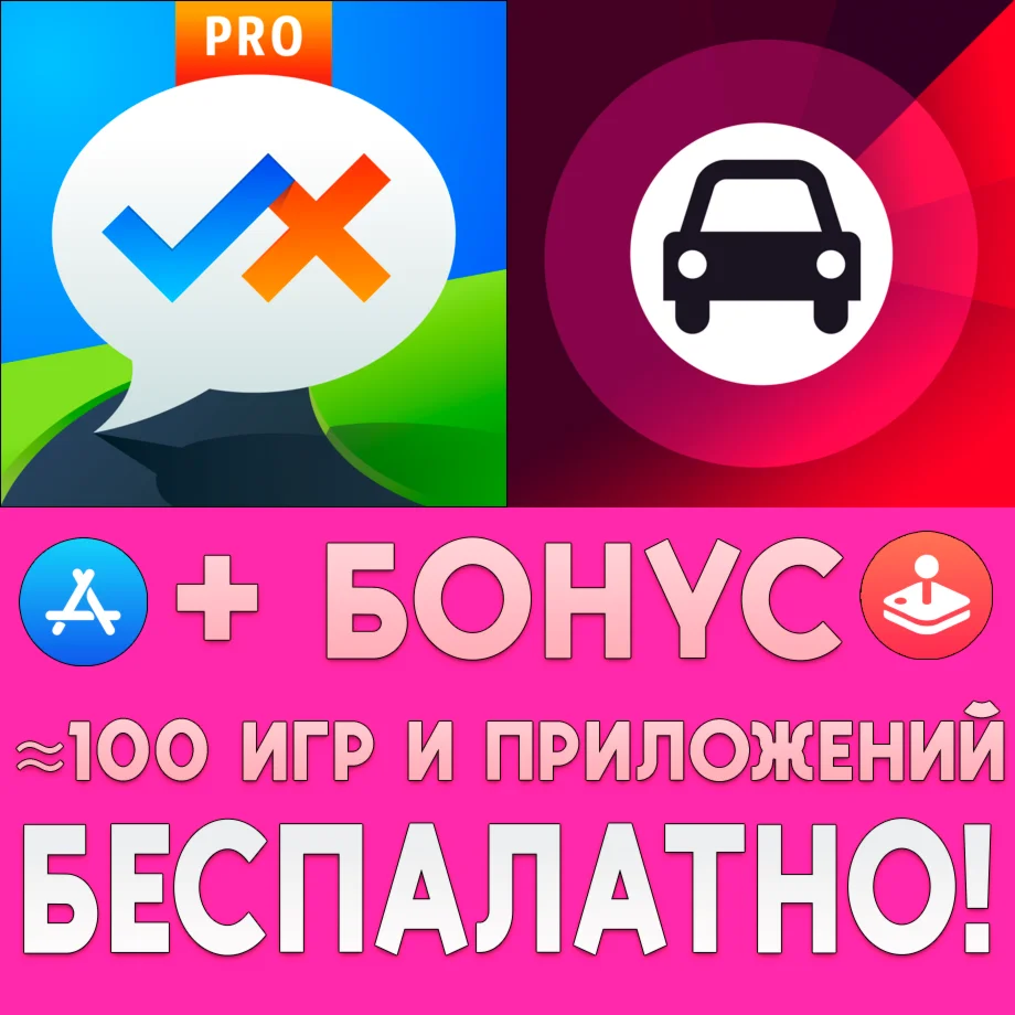  В Дорогу PRO + Где машина навигатор парковки iPhone