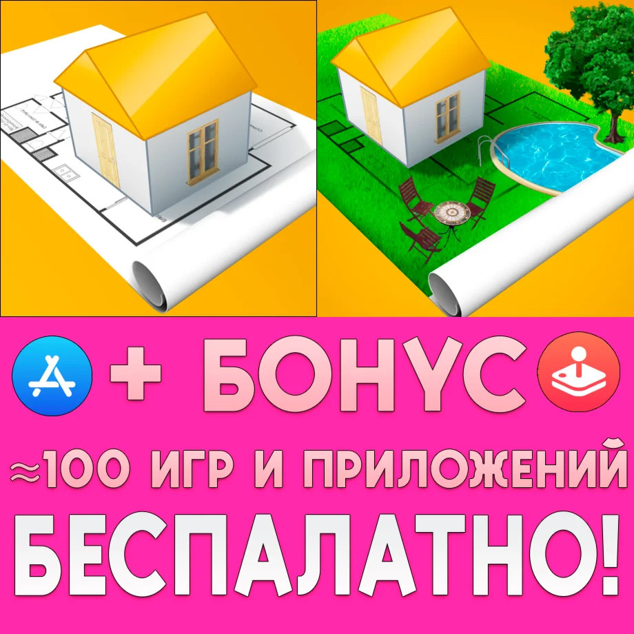  Home Design 3D GOLD EDITION + Outdoor Garden ios iPad