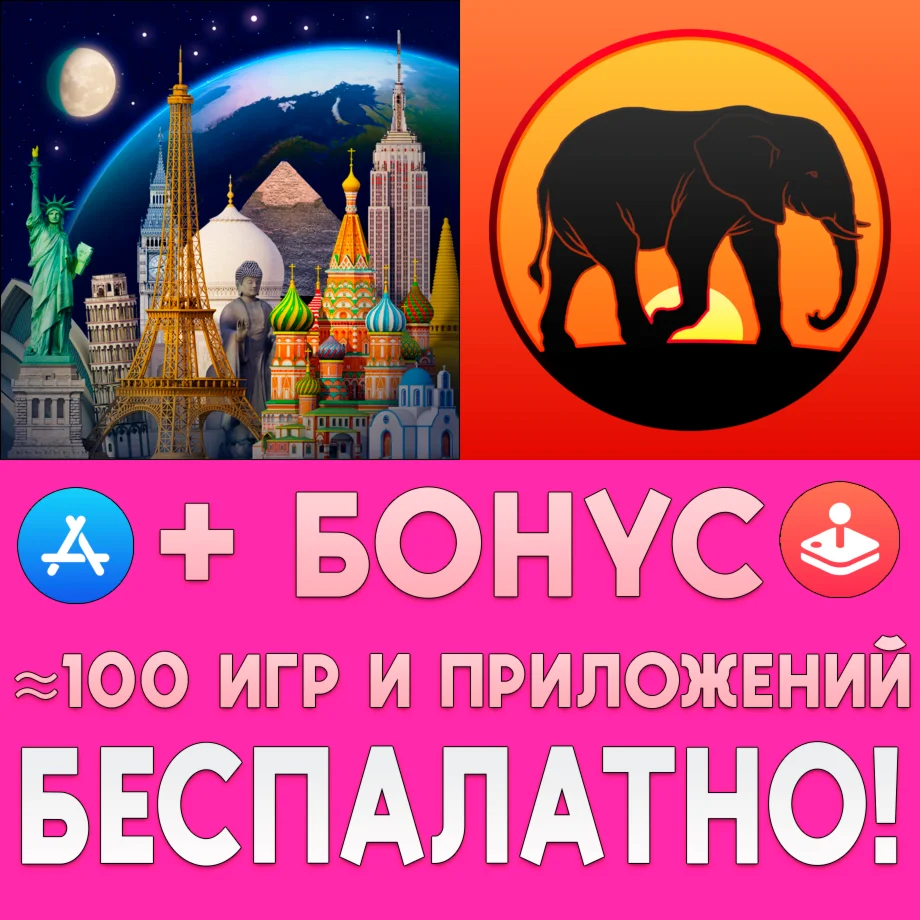 Земля 3D Атлас мира +  Атлас животных ios iPhone iPad
