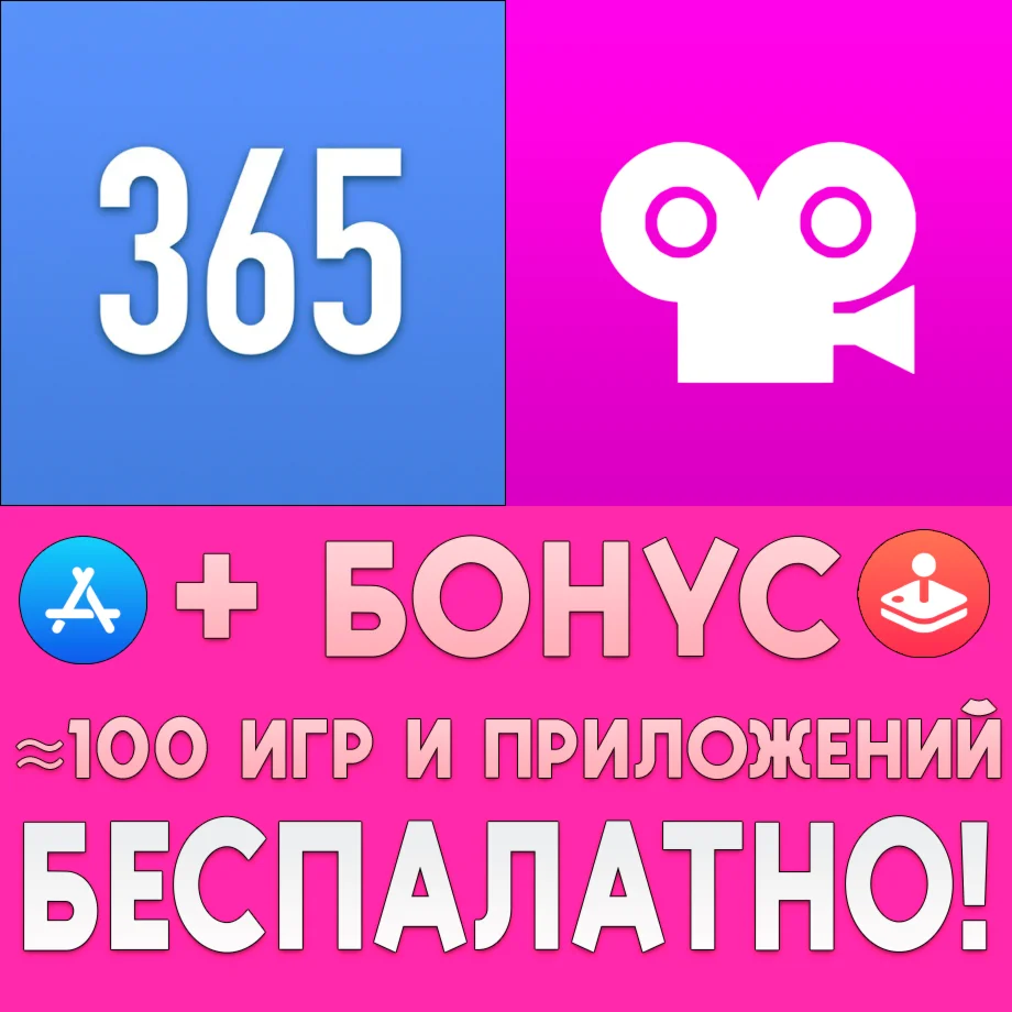  БС 365 + Stop Motion Studio Pro iPhone ios AppStore