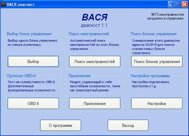 Вася диагност 1.1.0