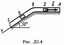 Решение Д1 В47 (рисунок Д1.4 условие 7) термех Тарг 89