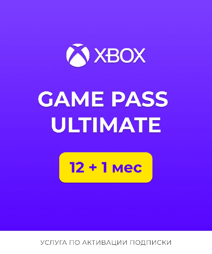 🥇 🎮  - Xbox Game Pass Ultimate - 12 month + bonus 🔥