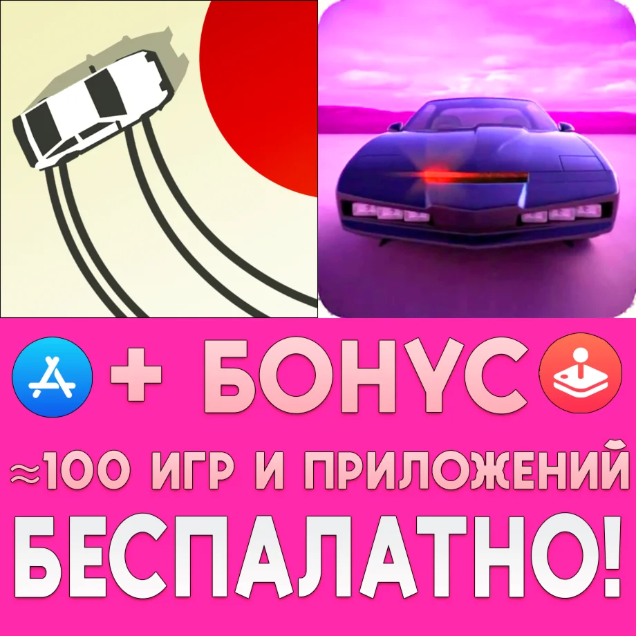  Absolute Drift + The KITT Game Official iPhone ios