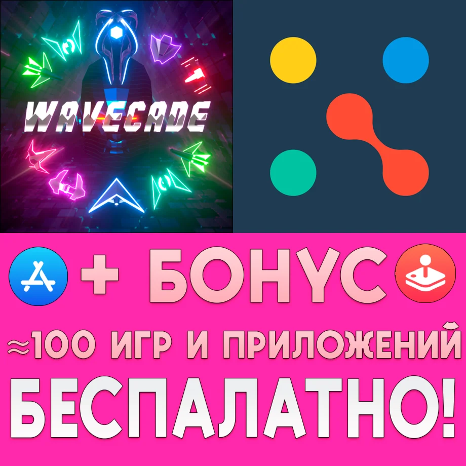 Wavecade + о-о-о iPhone ios AppStore iPad + ИГРЫ 