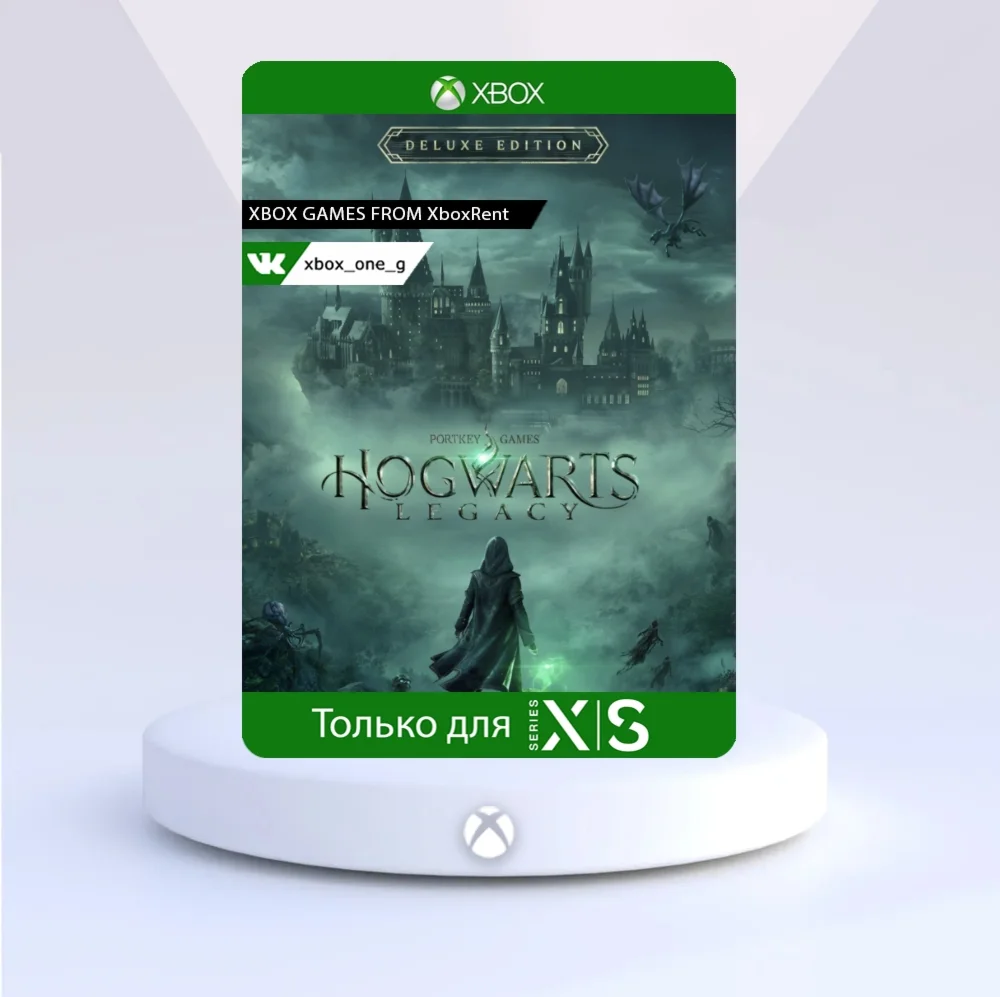 Hogwarts Legacy: Digital Deluxe Edition для Xbox One ️