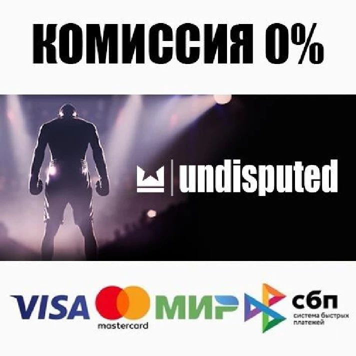 Undisputed STEAM•RU ⚡️AUTODELIVERY 💳0% CARDS