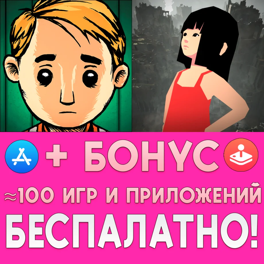  Мое дитя Lebensborn + Mare Pocket Edition iPhone iPad