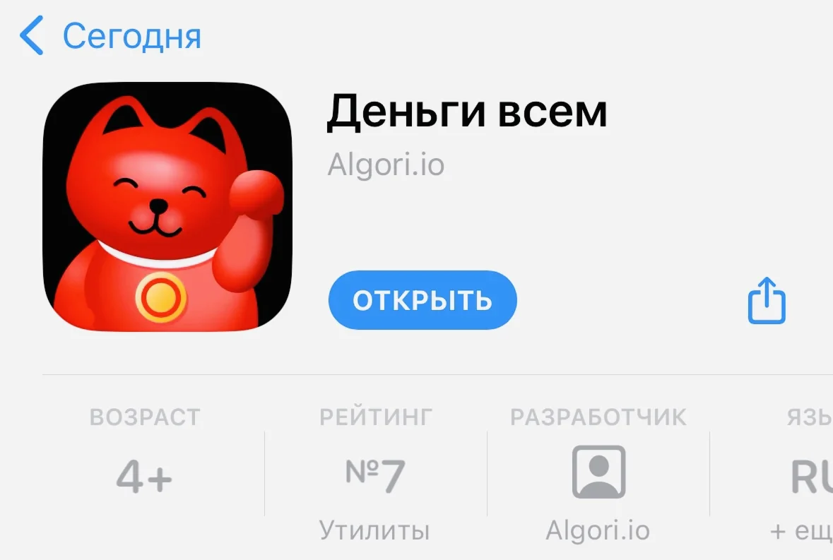  Деньги всем iPhone ios AppStore АЛЬФАБАНК НУЖЕН ПК