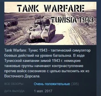 Tank Warfare: Tunisia 1943 STEAM KEY КЛЮЧ ЛИЦЕНЗИЯ