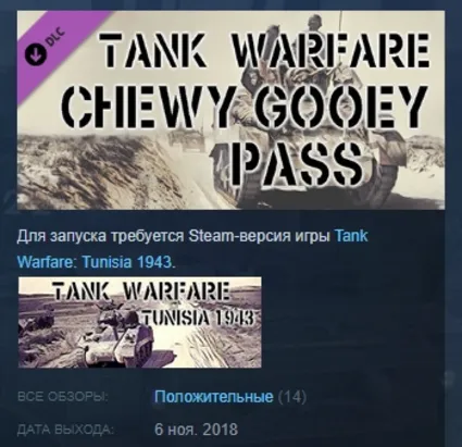 Tank Warfare: Chewy Gooey Pass 💎 STEAM KEY ЛИЦЕНЗИЯ