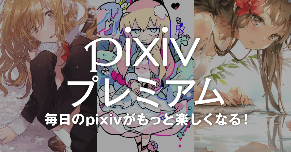 Pixiv Premium ⭐ Personal Account For 1 Month