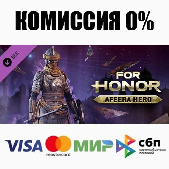 For Honor® - Afeera Hero DLC STEAM•RU ⚡️AUTO 💳0% CARDS