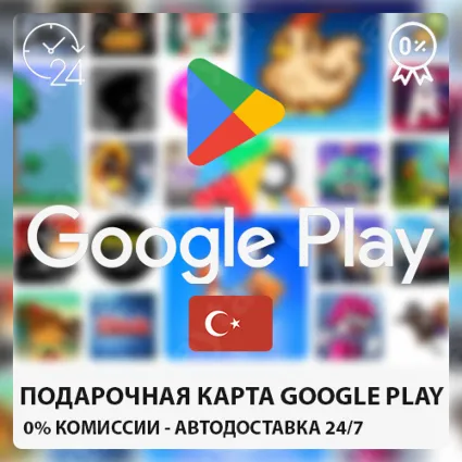 ❤ ️ GOOGLE PLAY 🔴 ПОДАРОЧНАЯ Турция (%0 FEE)25-1000 TL ⭐ ️