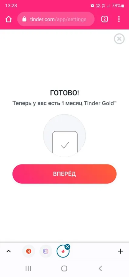 🏆 💙 ПРОМОКОД 💛 Tinder GOLD 1 МЕСЯЦ ✅ 🏅 🌏