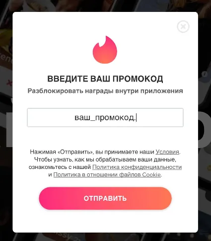 🏆 💙 ПРОМОКОД 💛 Tinder GOLD 1 МЕСЯЦ ✅ 🏅 🌏