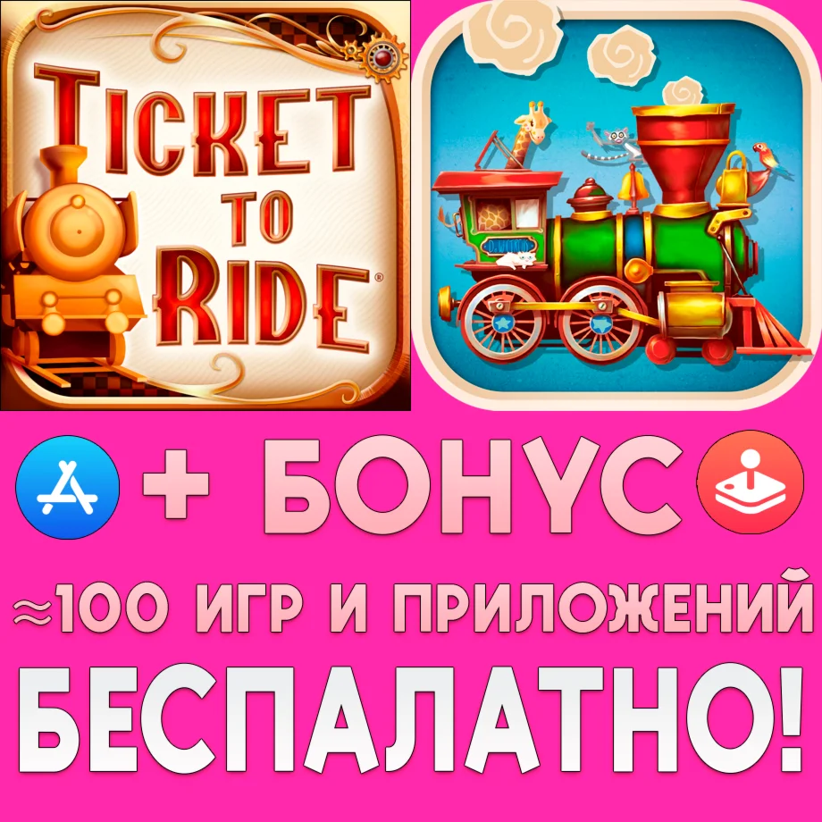 Ticket to Ride + First Journey iPhone ios iPad На Сутки