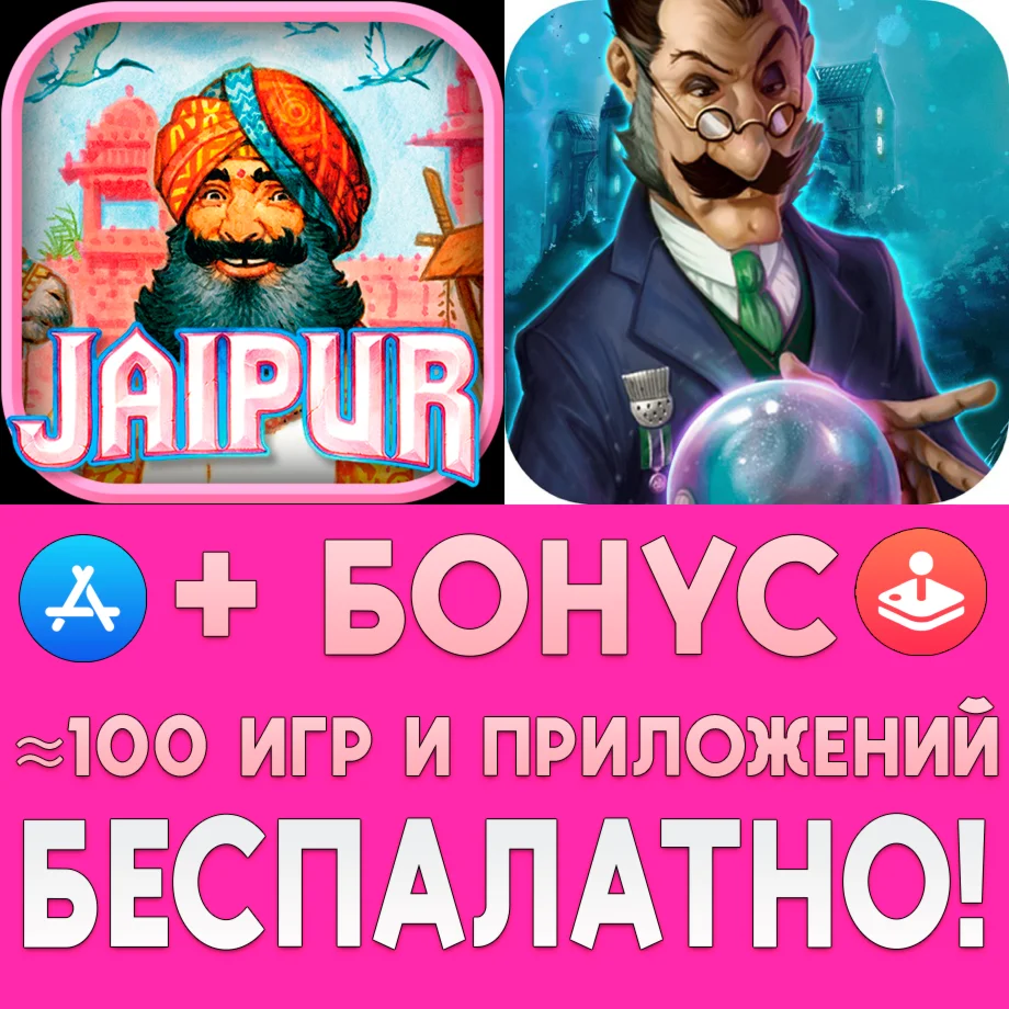 Jaipur + Mysterium iPhone ios AppStore iPad На Сутки