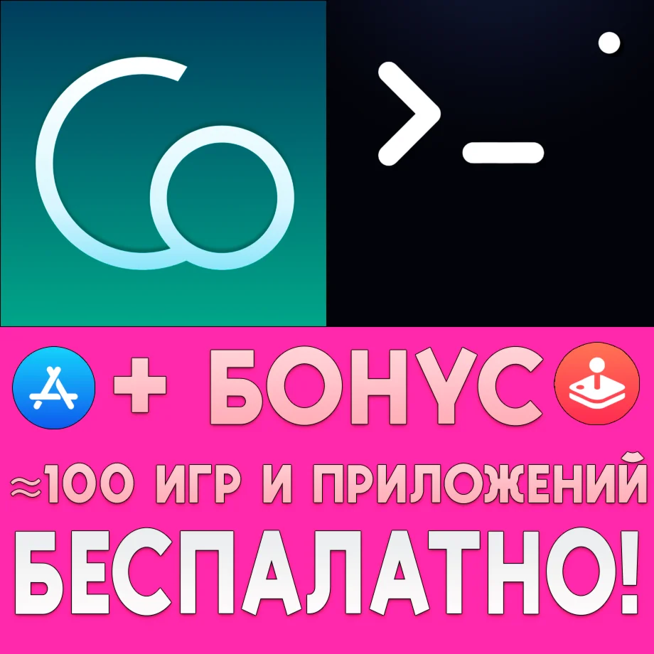  Codea + OpenTerm iPhone ios AppStore iPad на Сутки