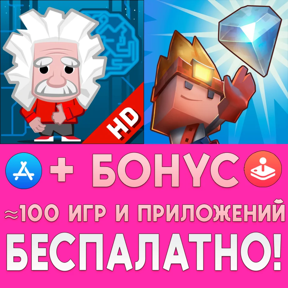  Einstein Brain Training HD + Boulder Dash iPhone ios