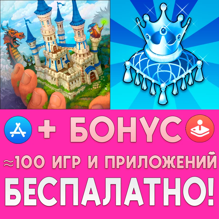 Majesty Королевский Симулятор iPhone AppStore ios + 
